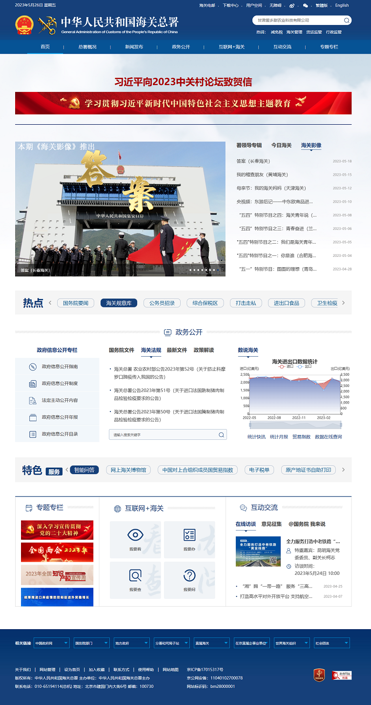 1685076727882666.png 中华人民共和国海关总署png.png