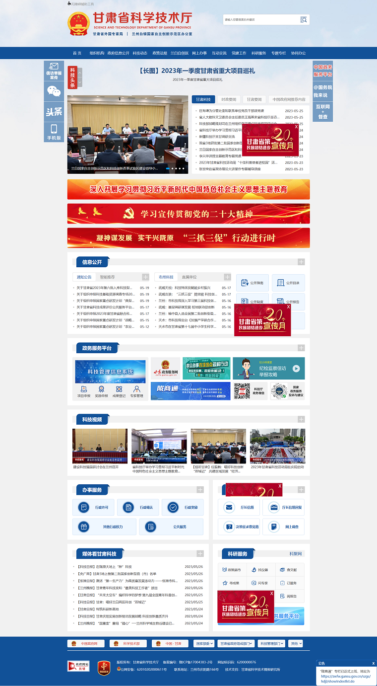 1685078050485677.png 甘肃省科学技术厅png.png